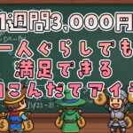 1週間たった3,000円！一人暮らしでも満足できる節約献立アイデア