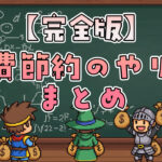 【完全保存版】食費節約のやり方まとめ｜初心者でもすぐ始められる実践アイデア集
