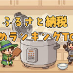 ふるさと納税米ランキング15選