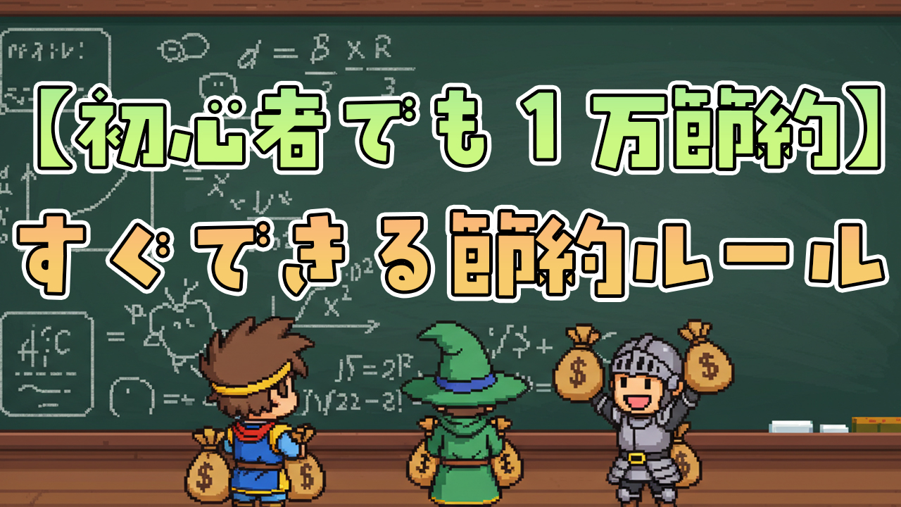 初心者でも食費月1万円台！すぐできる節約の基本ルールと7つのコツ