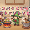 安いスパイスで味変！節約アレンジレシピ10選
