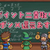 節約なのにポイント2重取り！クーポン×還元で月5,000円浮かす方法