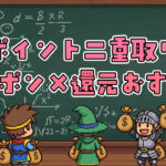 節約なのにポイント2重取り！クーポン×還元で月5,000円浮かす方法