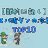 節約主婦おすすめ！コスパ抜群の冷凍食品TOP10＆活用レシピ